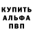 APVP кристаллы Alexis Retailleau
